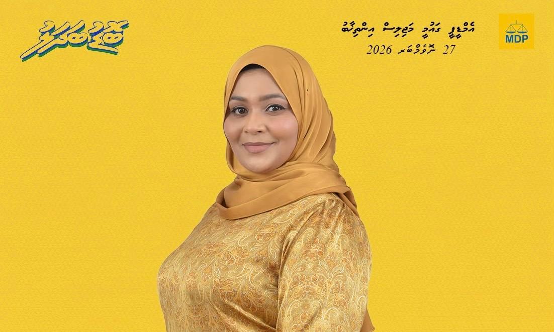 އެމްޑީޕީގެ އަންހެނުންގެ ރޫޙުގެ ރައީސް ކަމަށް ޒާޔާ ވާދަކުރައްވަނީ