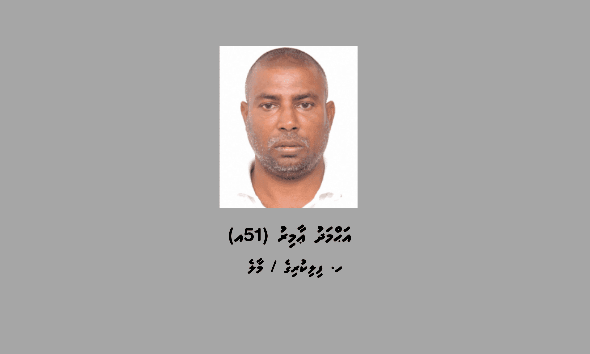 އިސްލާމްދީނަށް ހަޖޫޖެހި މީހާ ފުލުހަށް ހާޒިރު ކުރަނީ