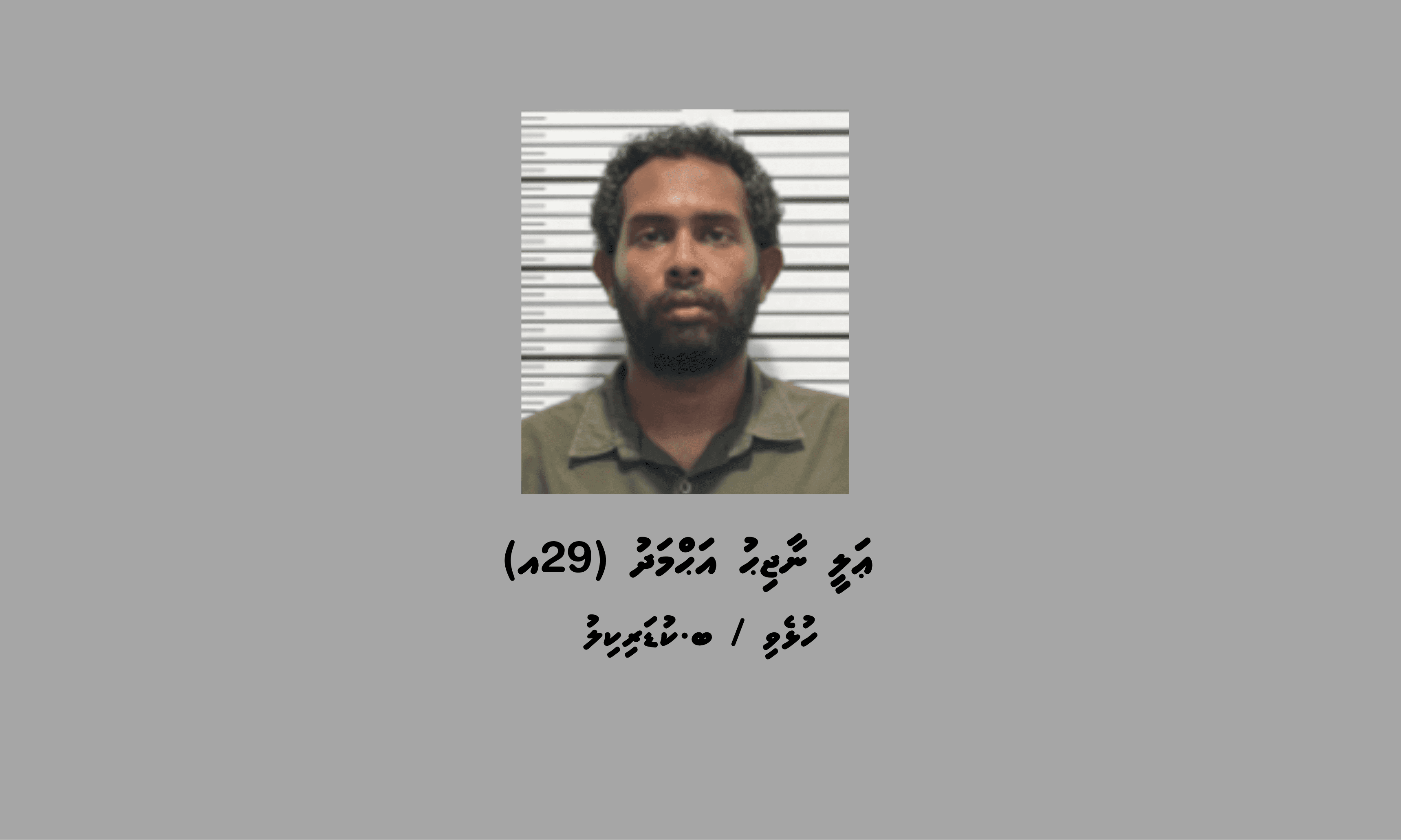 ކުޑަކުދިންގެ އޮރިޔާން ކާޑު ގެންގުޅުނު މީހަކު ހައްޔަރުކޮށްފި