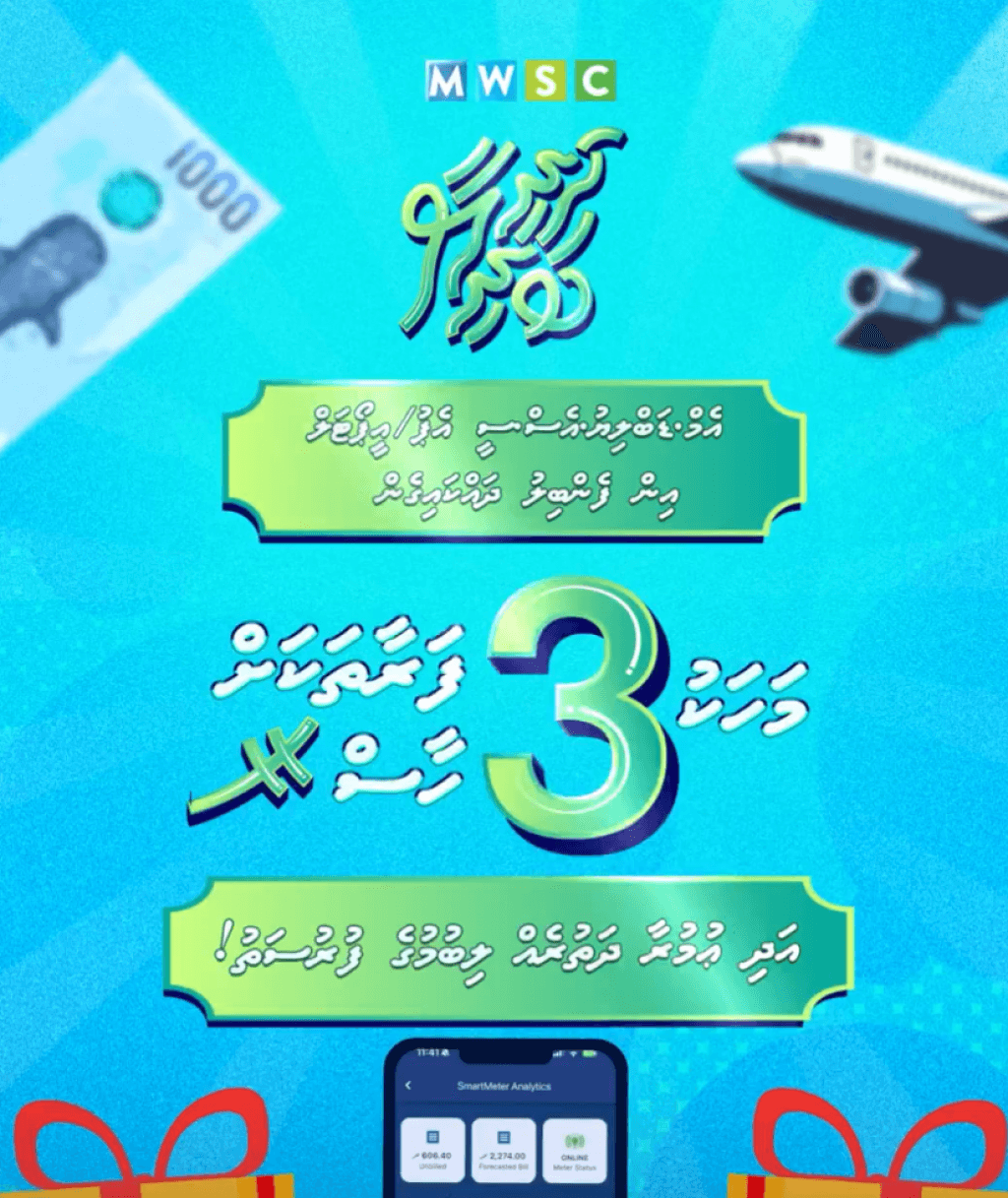 އެމްޑަބްލިޔުއެސްސީ ގެ އީ-ޕޯޓަލް އަދި އެޕުން ބިލް ދައްކައިގެން އުމްރާ ދަތުރެއް