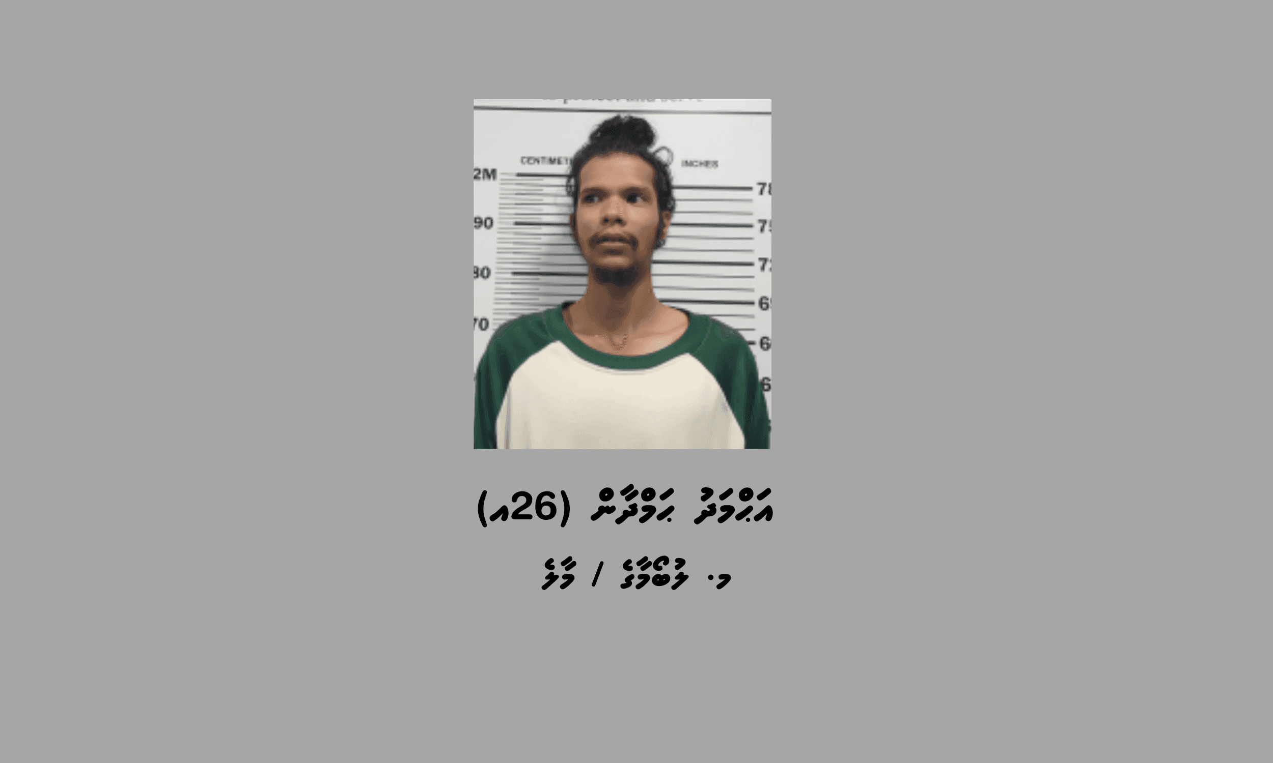 މަސްތުވާތަކެތީގެ މައްސަލައިގައި މީހަކު ހައްޔަރުކޮށްފި