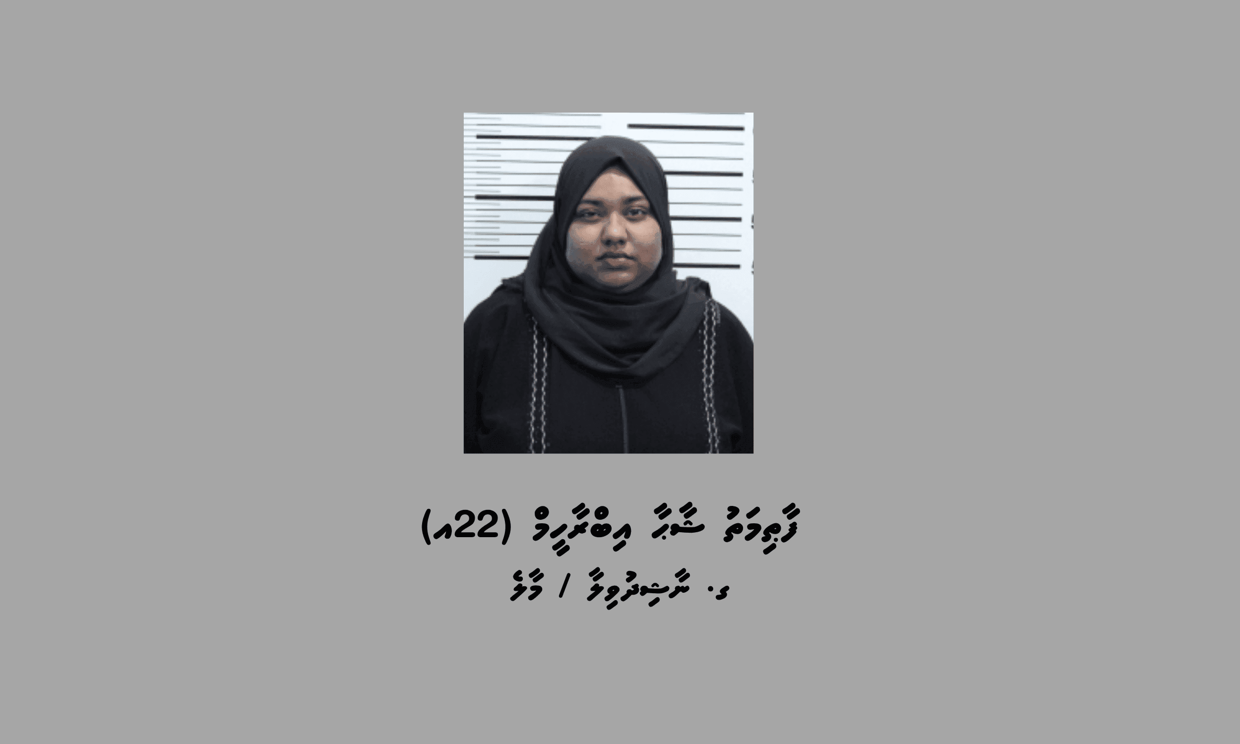 މަސްތުވާތަކެތި ގެންގުޅެ ބޭނުންކޮށް އަދި ޓްރެފިކްކުރާ ކަމަށް ތުހުމަތުކުރެވޭ މައްސަލައާ ގުޅިގެން މީހަކު ހައްޔަރަށް