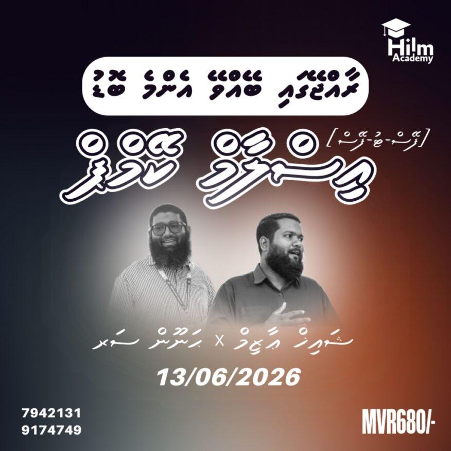 ރާއްޖޭގައި ބާއްވާ އެންމެ ބޮޑު އިސްލާމީ ކޭމްޕްގަ ބައިވެރިވުމުގެ ފުރުސަތު ހުޅުވާލައިފި