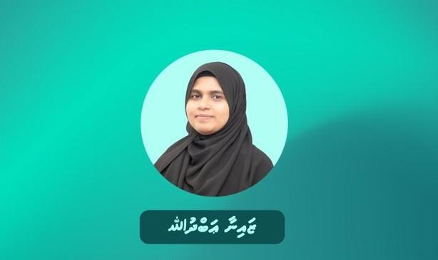 ޕީސީބީގެ ބޯޑަށް ޒައިނާ ޢަބްދުﷲ އައްޔަނުކޮށްފި