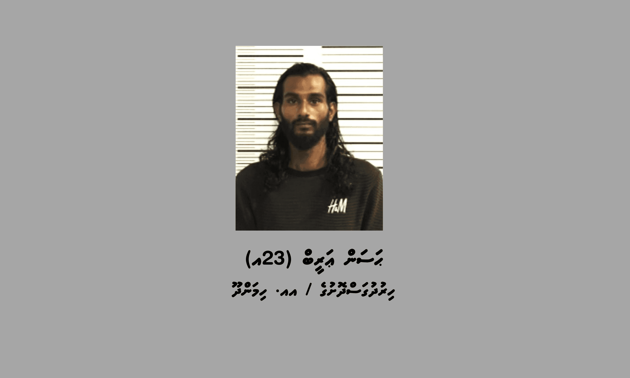 މާލޭން ފެރިދޫއަށް މަސްތުވާތަކެތި އެތެރެކުރި ކަމުގެ ތުހުމަތުގައި ޒުވާނަކު ހައްޔަރަށް!