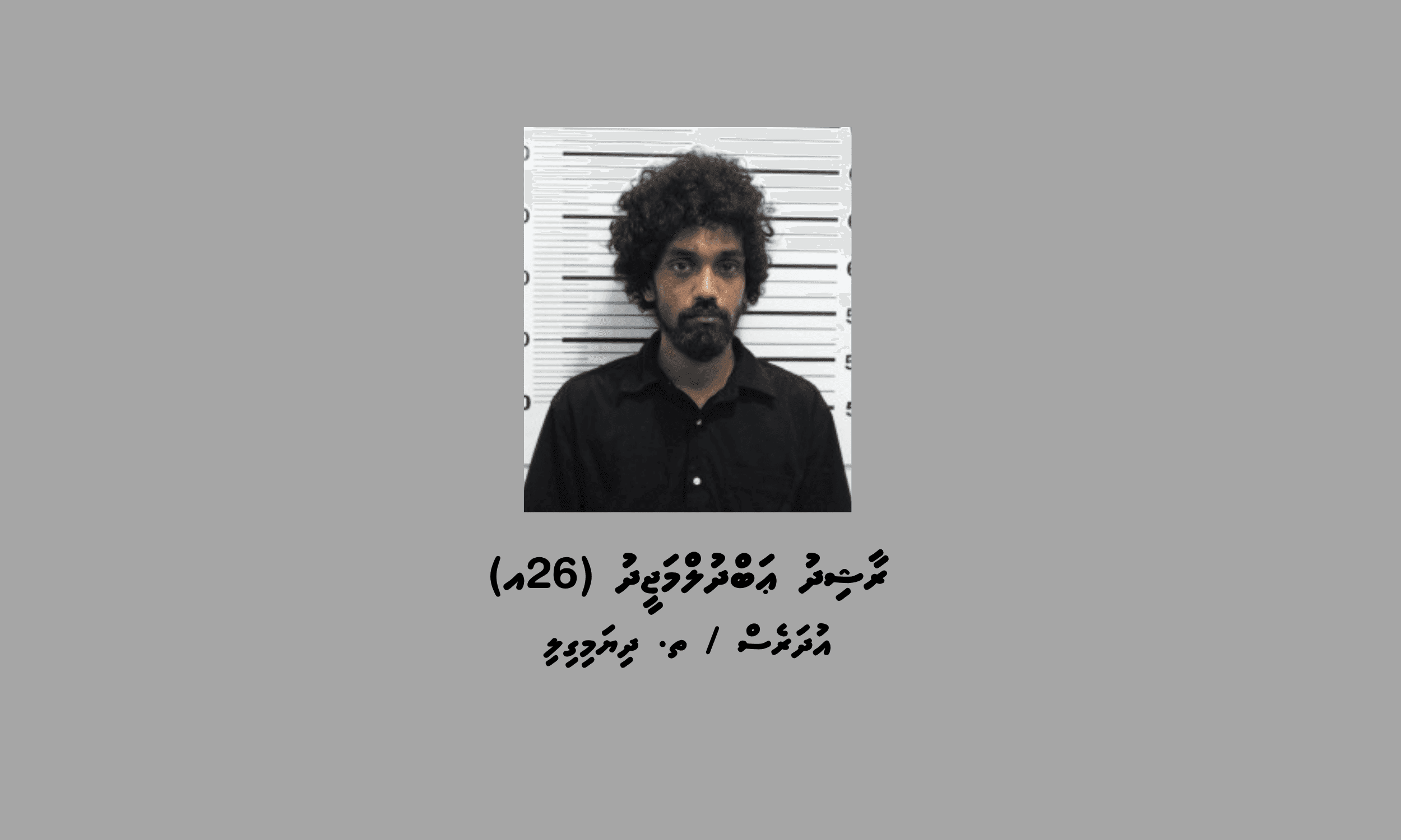މަސްތުވާތަކެތީގެ މައްސަލައެއްގައި މާލެއިން މީހަކު ހައްޔަރުކޮށްފި
